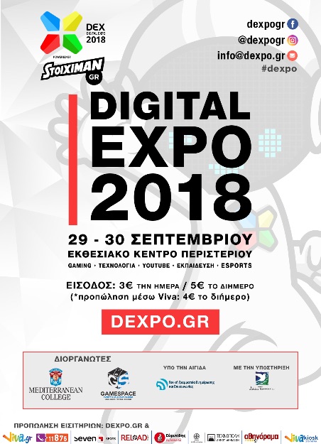 Η αφίσα της εκδήλωσης Digital Expo 2018
